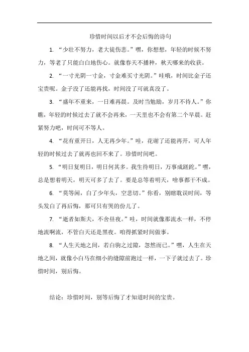珍惜时间以后才不会后悔的诗句