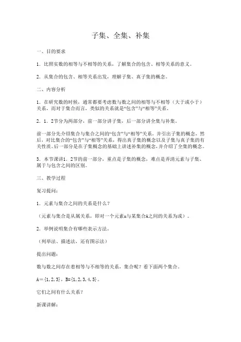 子集、全集、补集