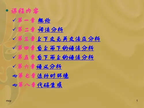 编译原理课程设计之第六章 语义分析