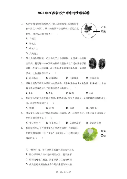 2022年江苏省苏州市中考生物试题及答案解析