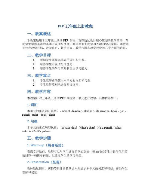 pep五年级上册教案