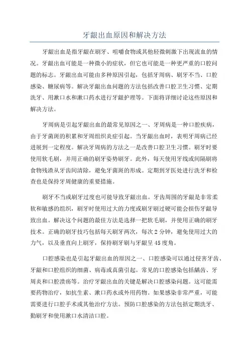 牙龈出血原因和解决方法