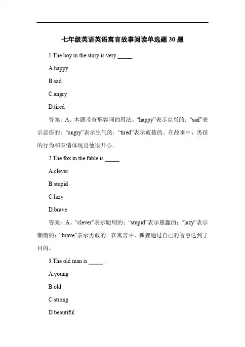 七年级英语英语寓言故事阅读单选题30题