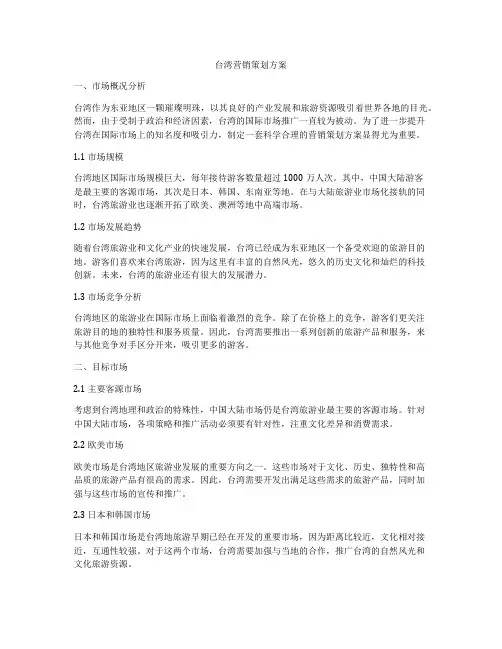 台湾营销策划方案
