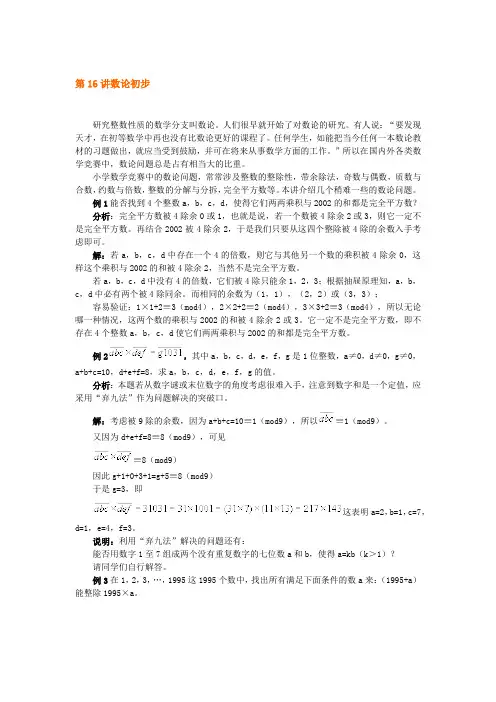 四年级上册数学试题 - 奥数第16讲： 数论初步  全国通用 (含答案)