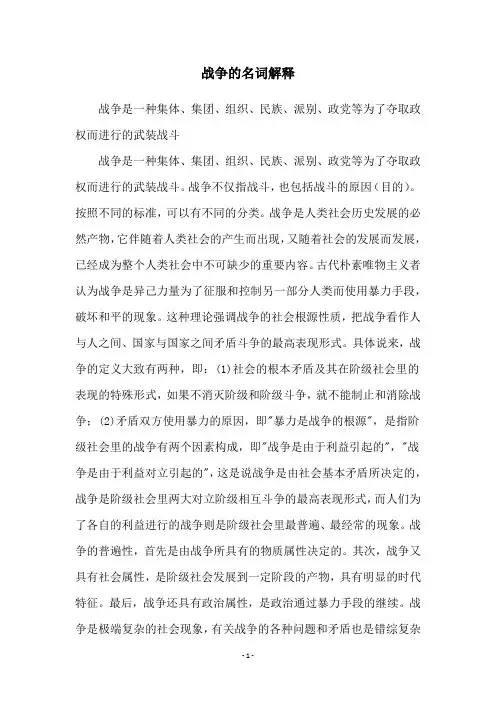 战争的名词解释