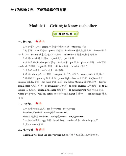 沪教牛津版六年级上册英语知识要点