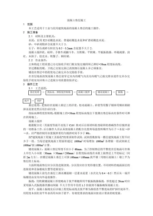 混凝土垫层施工工艺