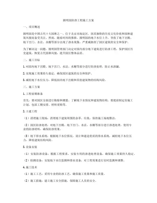 圆明园防渗工程施工方案
