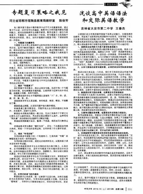 浅谈高中英语语法和交际英语教学