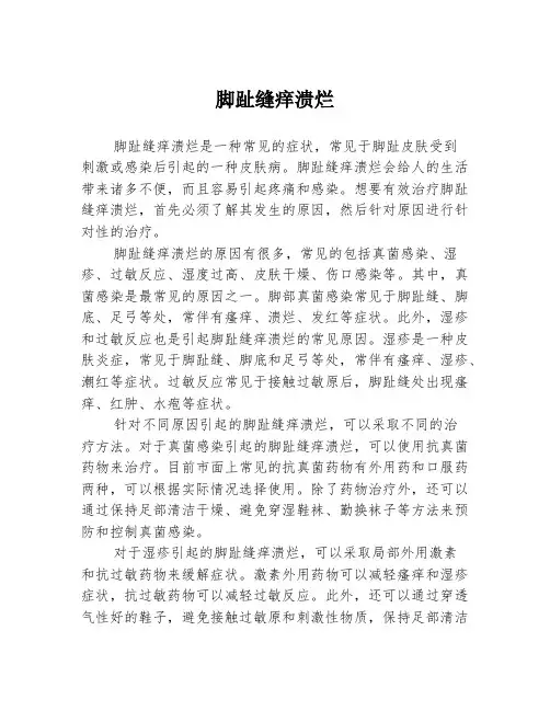 脚趾缝痒溃烂