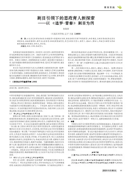剧目引领下的思政育人新探索——以《追梦·青春》剧目为例