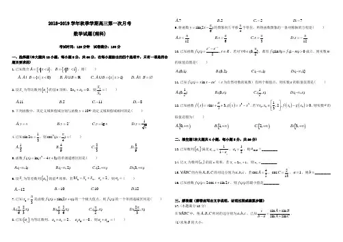 黑龙江省哈尔滨师范大学附属中学2019届高三数学上学期第一次月考试题(理科)