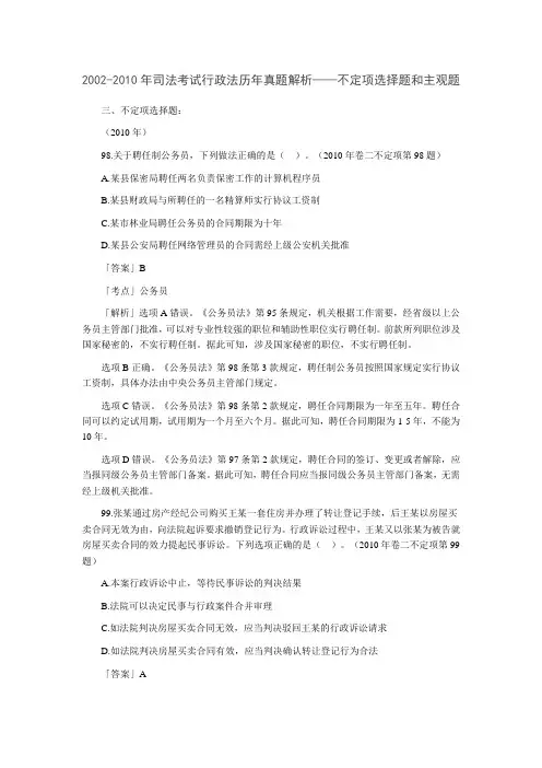 2002-2010年司法考试行政法历年真题解析