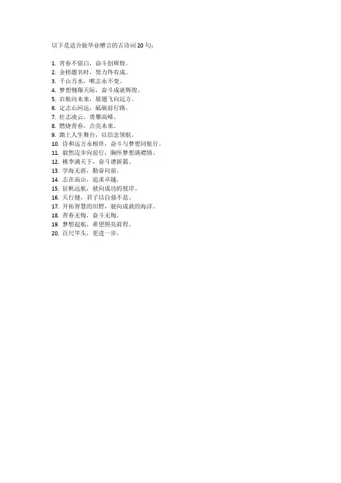 以下那句古诗更适合做毕业赠言的诗句