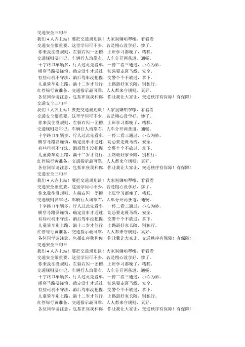 交通安全三句半