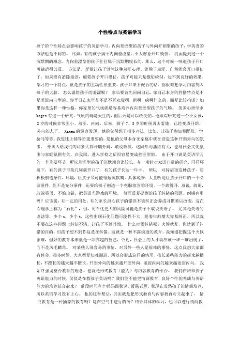 个性特点与英语学习