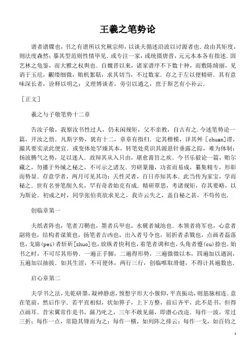 王羲之笔势论