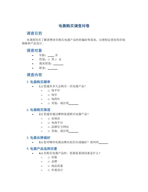 电器购买调查问卷