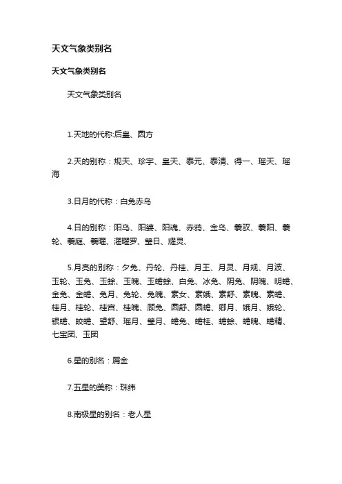 天文气象类别名
