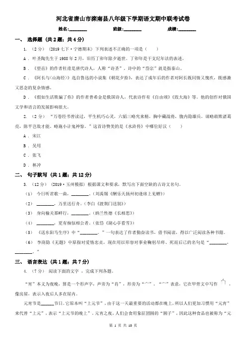河北省唐山市滦南县八年级下学期语文期中联考试卷