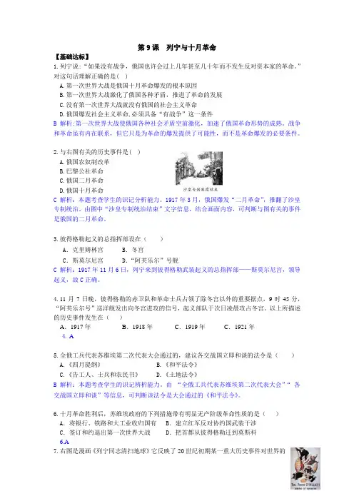 部编版历史九年级下册 第9课 列宁与十月革命 同步练习