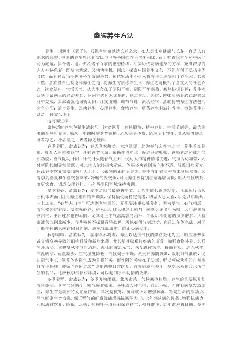 畲族养生方法
