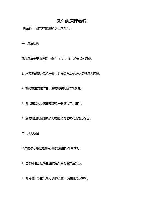 风车的原理教程