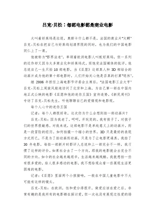 吕克·贝松：每部电影都是商业电影