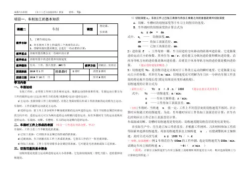 车工工艺项目一课题2、车削的基本知识电子教案