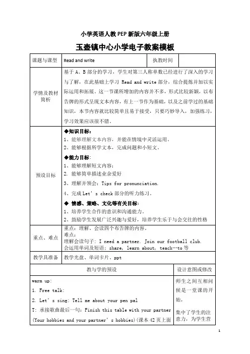 小学英语人教PEP新版六年级上册Unit 4 -read and write