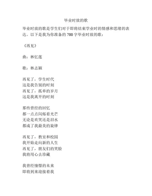 毕业时放的歌