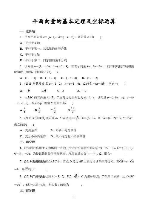 平面向量的基本定理及坐标运算练习题(基础、经典、好用)