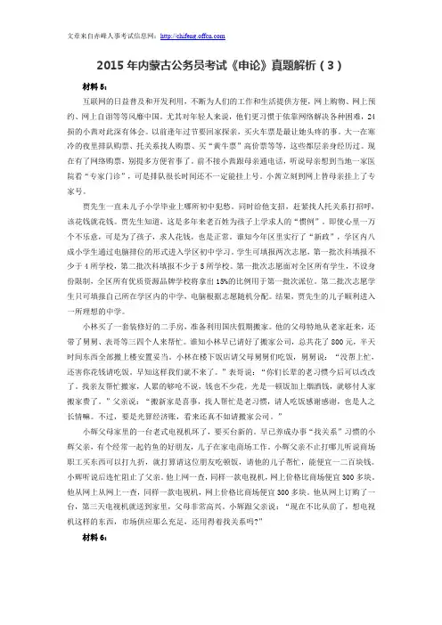 2015年内蒙古公务员考试《申论》真题解析(3)