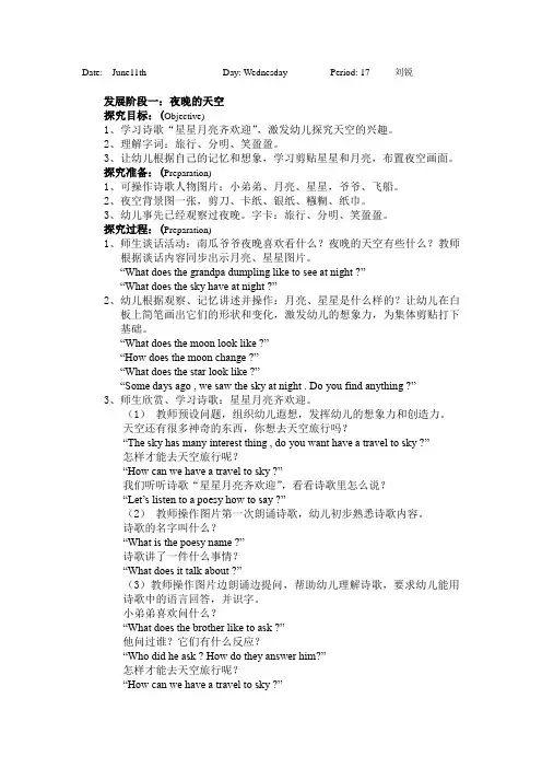 发展阶段一夜晚的天空