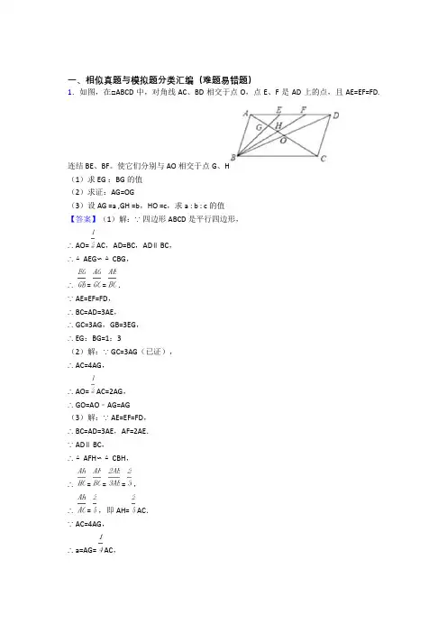 人教全国中考数学相似的综合中考真题分类汇总附答案