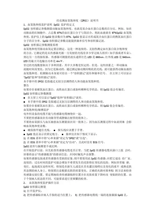 经皮测血氧饱和度说明书