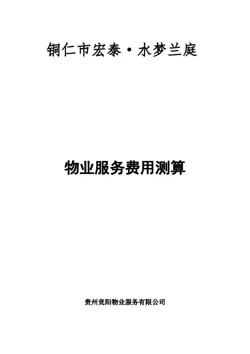 管理费用测算