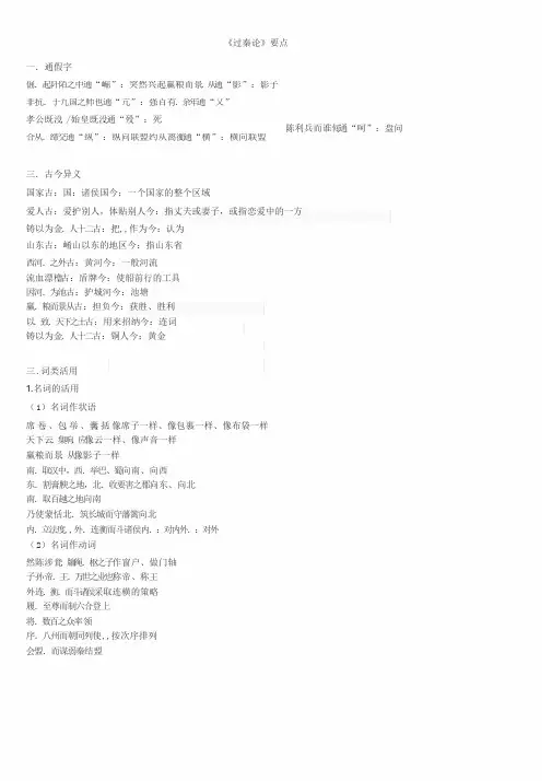 《过秦论》知识点整理