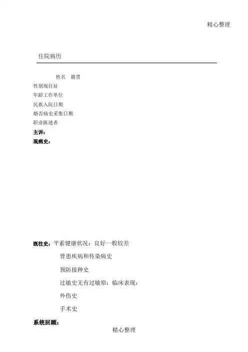 神经内科大病历模版