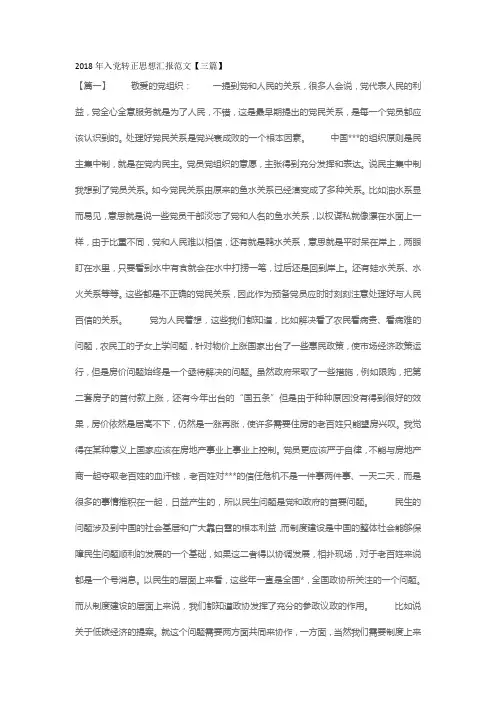 2018年入党转正思想汇报范文三篇