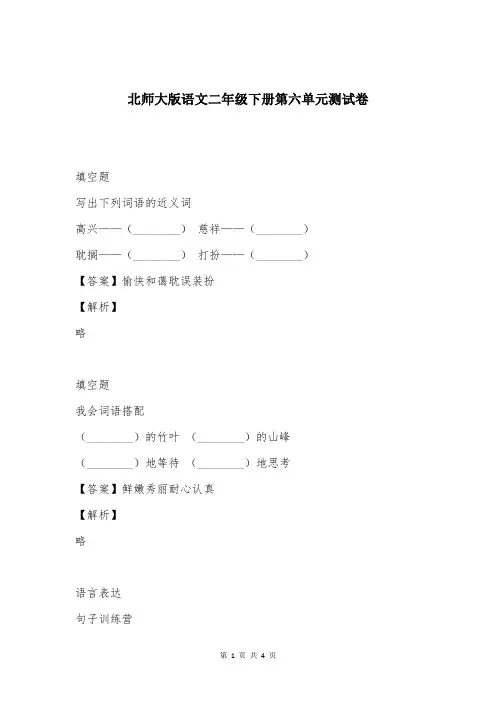北师大版语文二年级下册第六单元测试卷