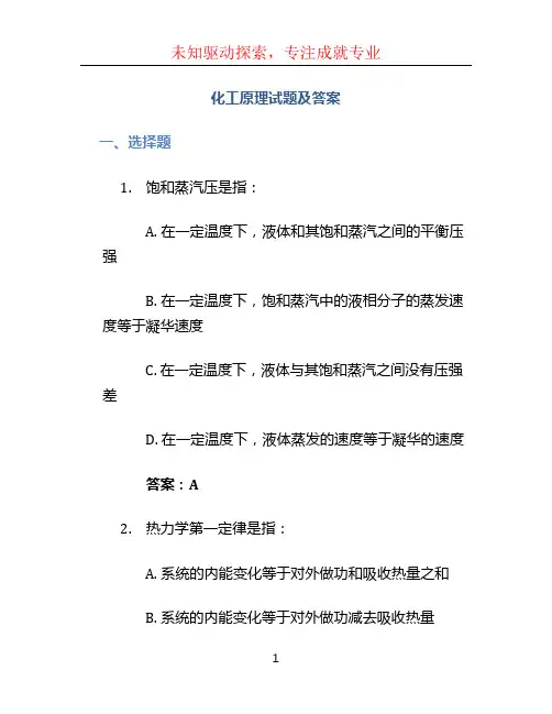 化工原理试题及答案