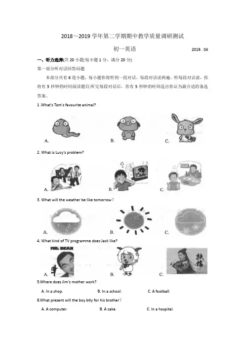 [整合]译林版七年级下册英语期中教学调研卷部分带听力材料答案(一)共3套