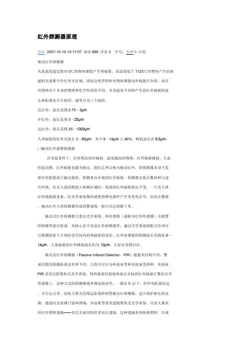红外探测器原理