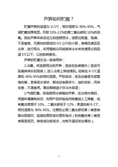 芦笋如何贮藏？
