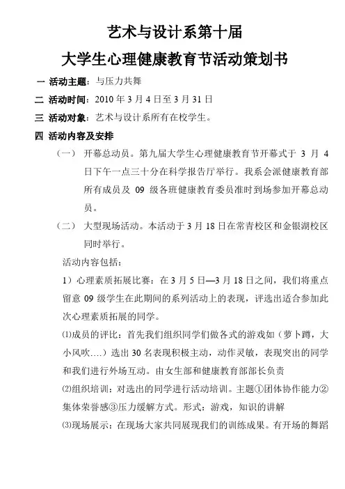 与压力共舞策划书