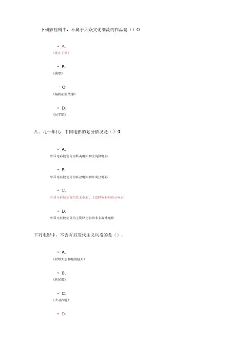 影视鉴赏尔雅课程期末答案