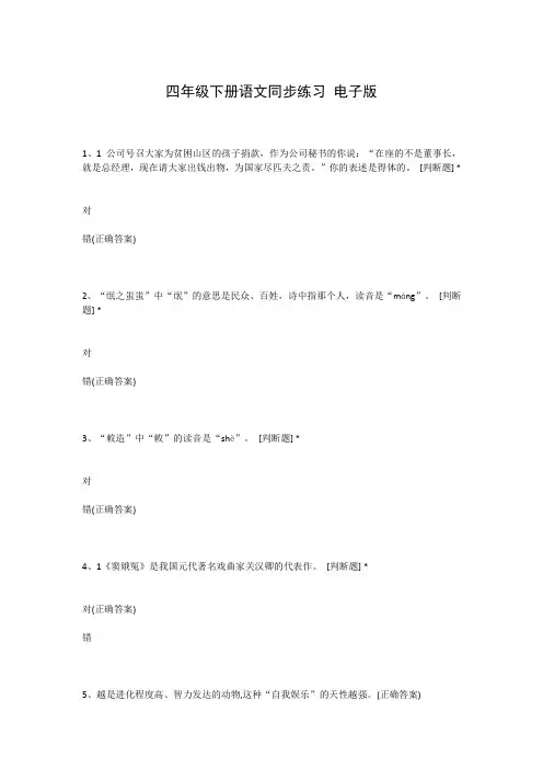 四年级下册语文同步练习 电子版