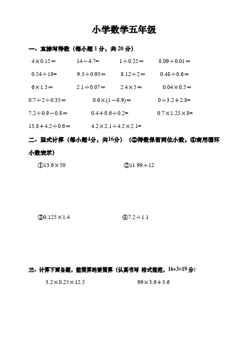 五年级上册数学试题 期末基础测试 人教版 含答案 (2)